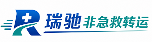 新乡瑞驰非急救转运｜病人出院长途护送服务